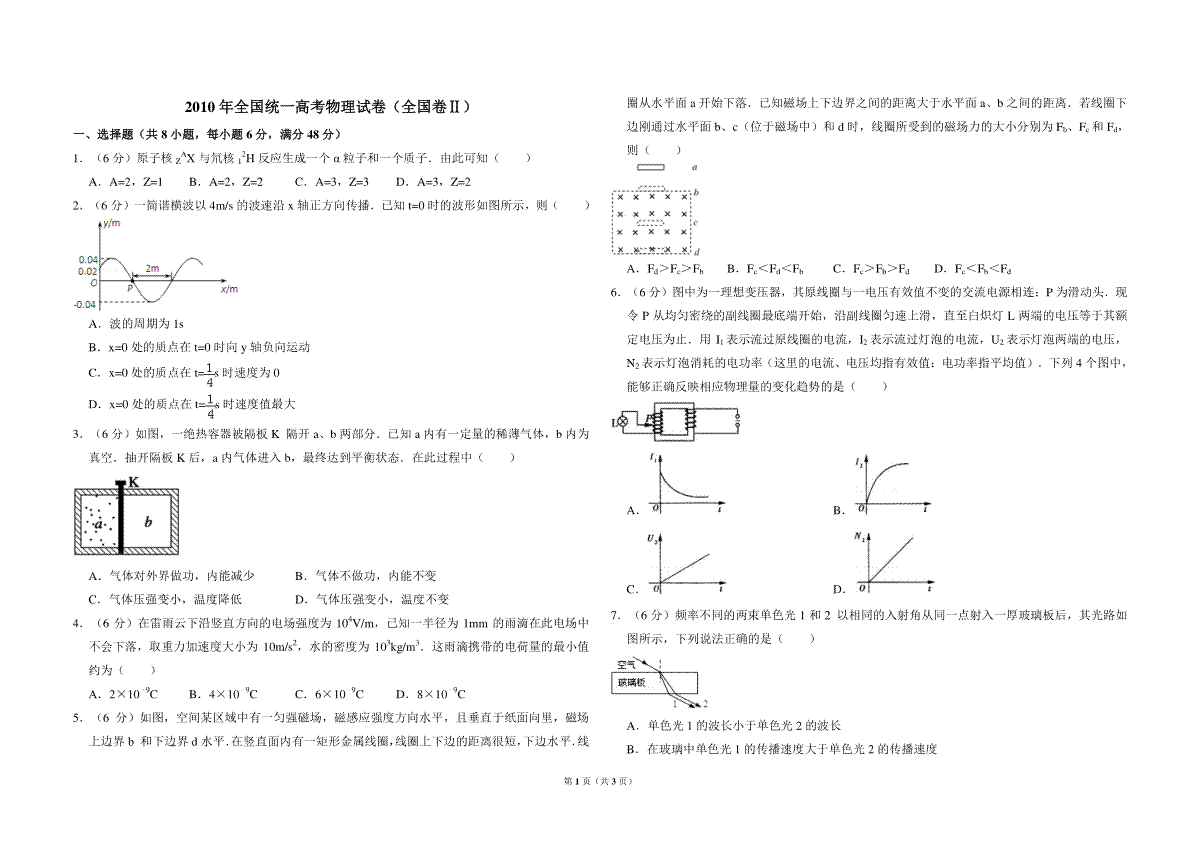 2010年全国统一高考物理试卷（全国卷ⅱ）（原卷版）