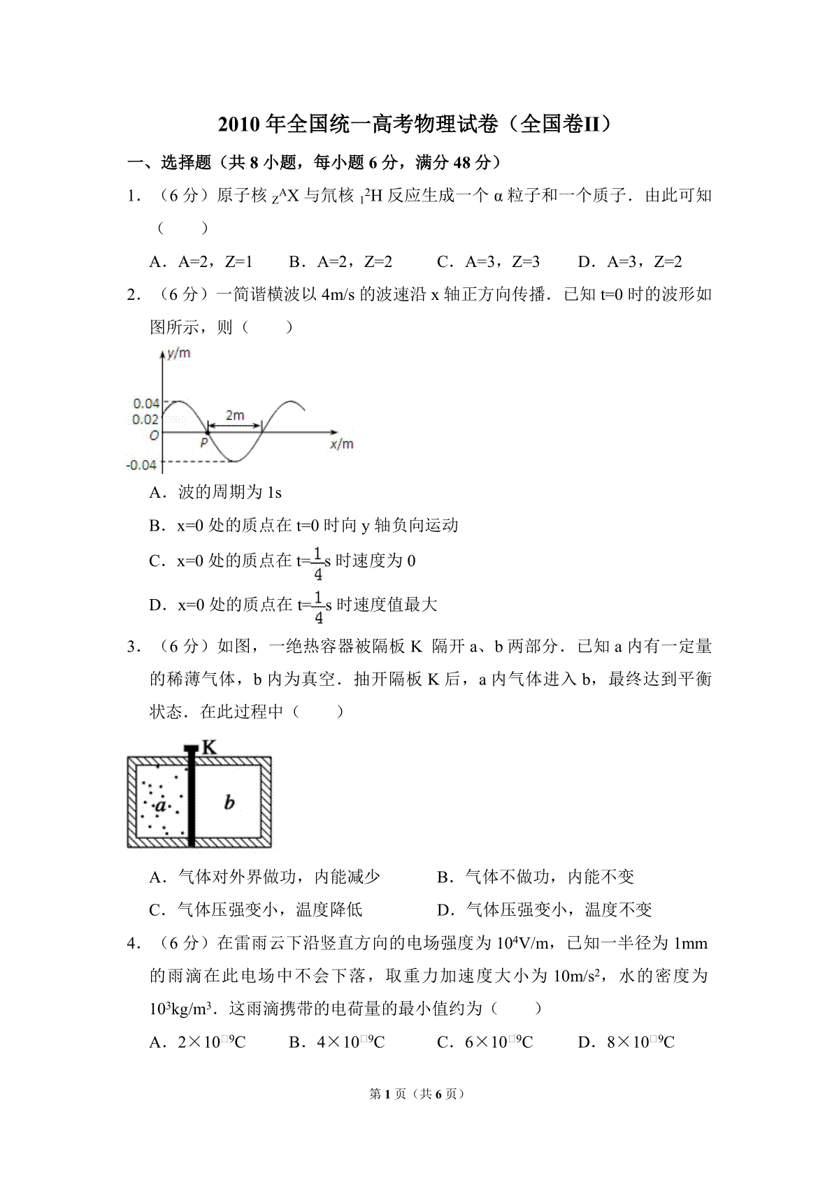 2010年全国统一高考物理试卷（全国卷ⅱ）（原卷版）