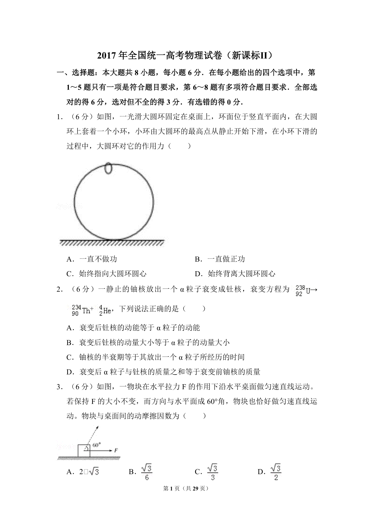 2017年全国统一高考物理试卷（新课标ⅱ）（含解析版）