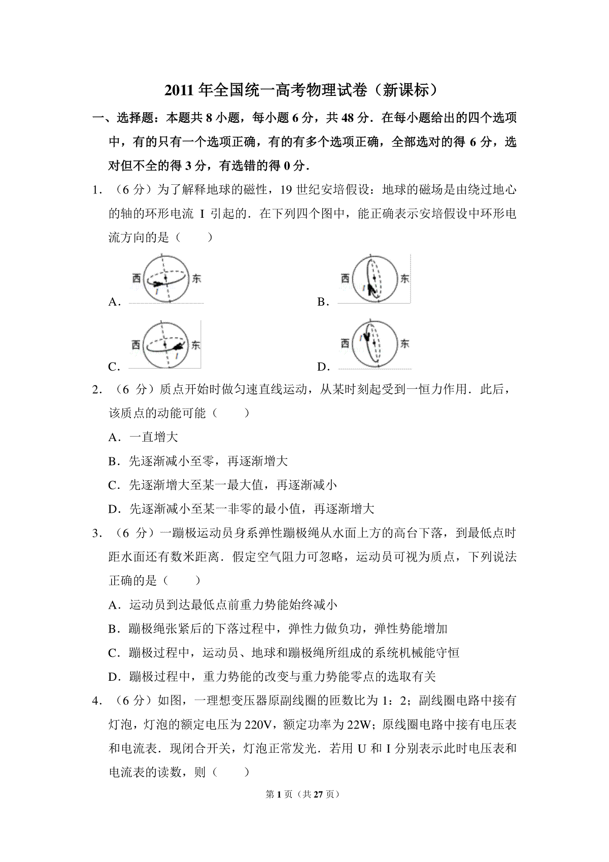 2011年全国统一高考物理试卷（新课标）（含解析版）