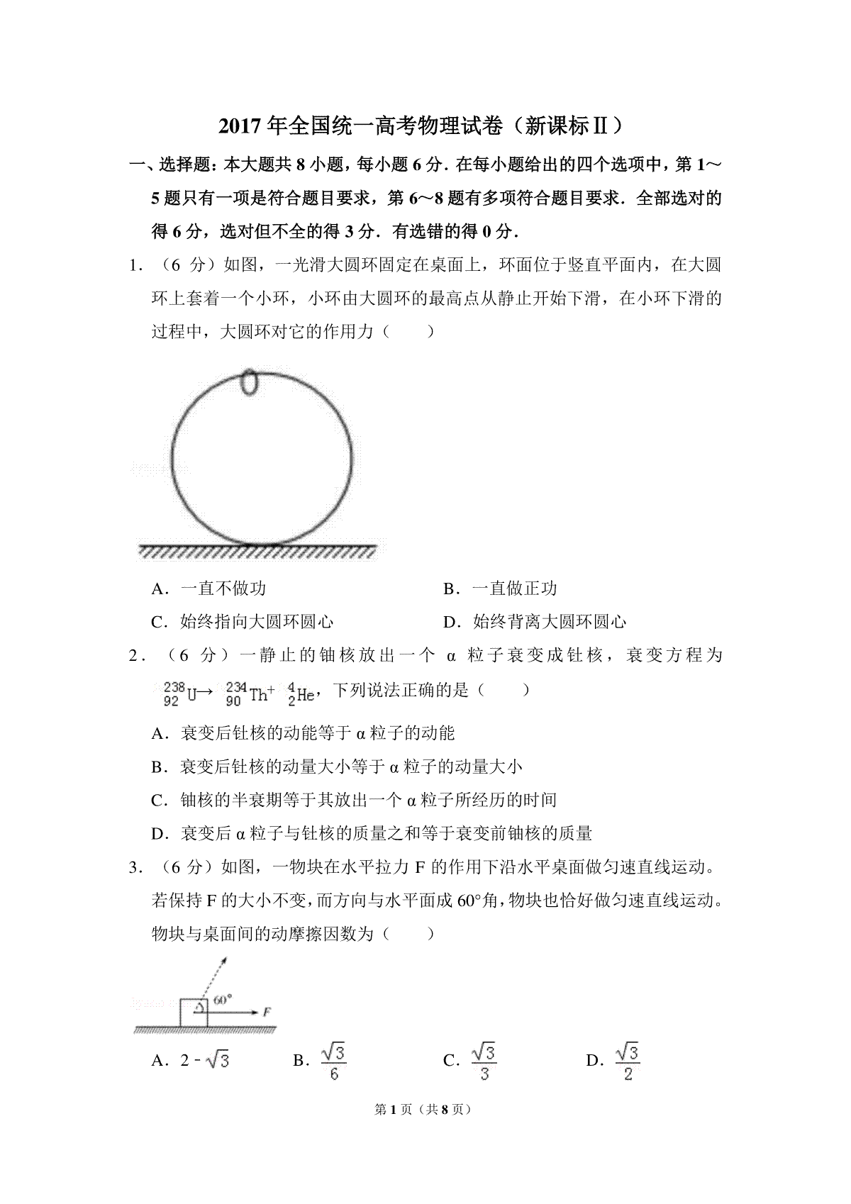 2017年全国统一高考物理试卷（新课标ⅱ）（原卷版）