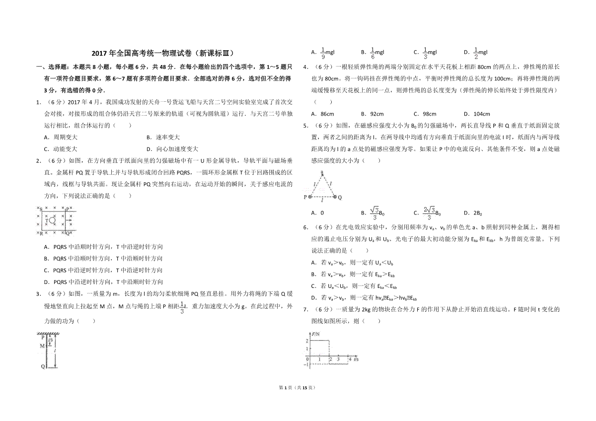 2017年全国统一高考物理试卷（新课标ⅲ）（含解析版）