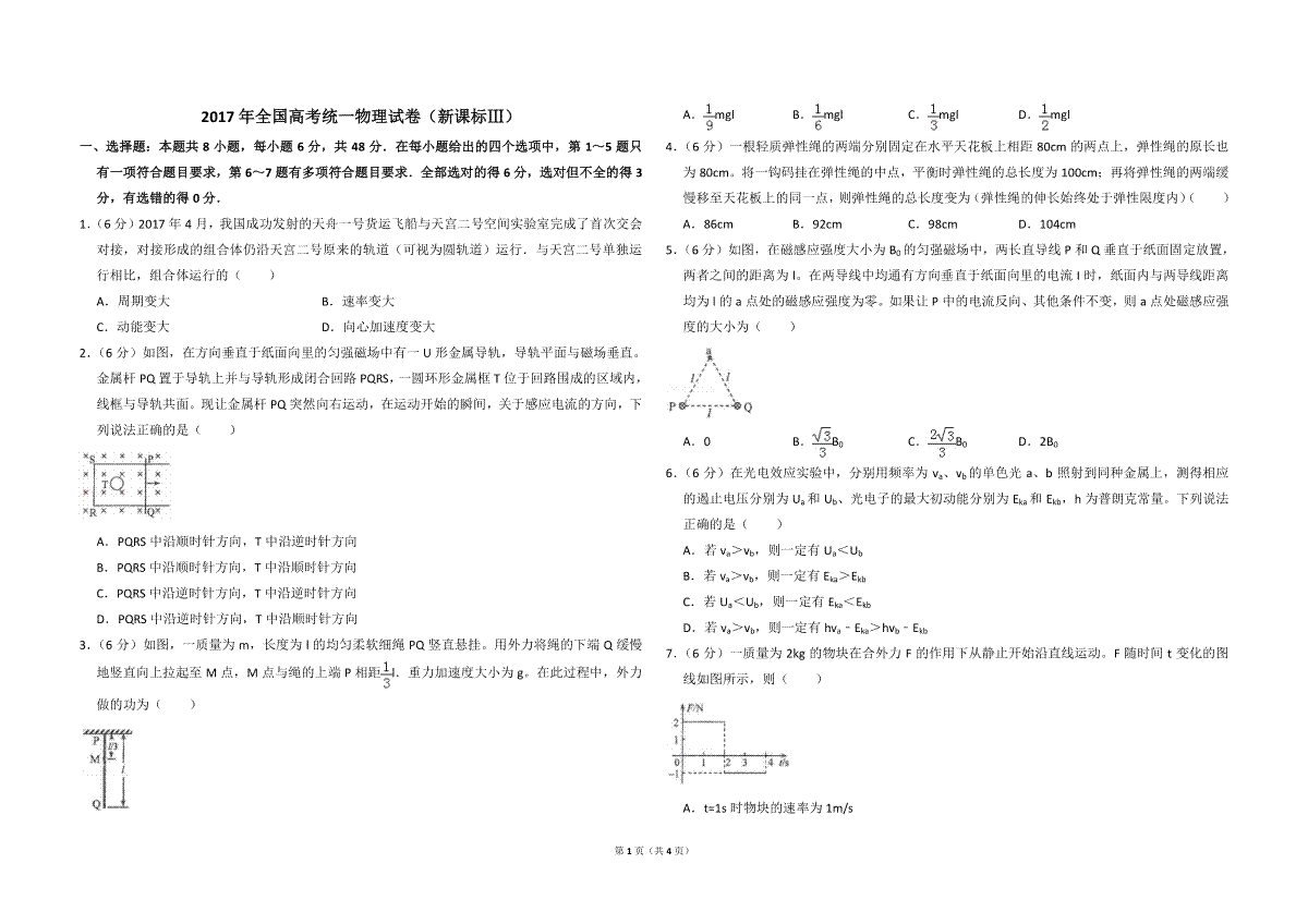 2017年全国统一高考物理试卷（新课标ⅲ）（原卷版）