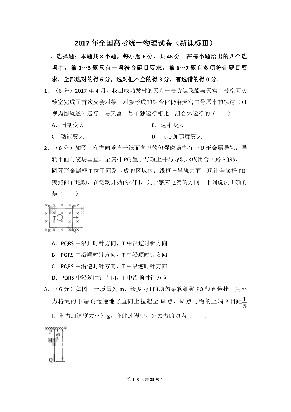 2017年全国统一高考物理试卷（新课标ⅲ）（含解析版）