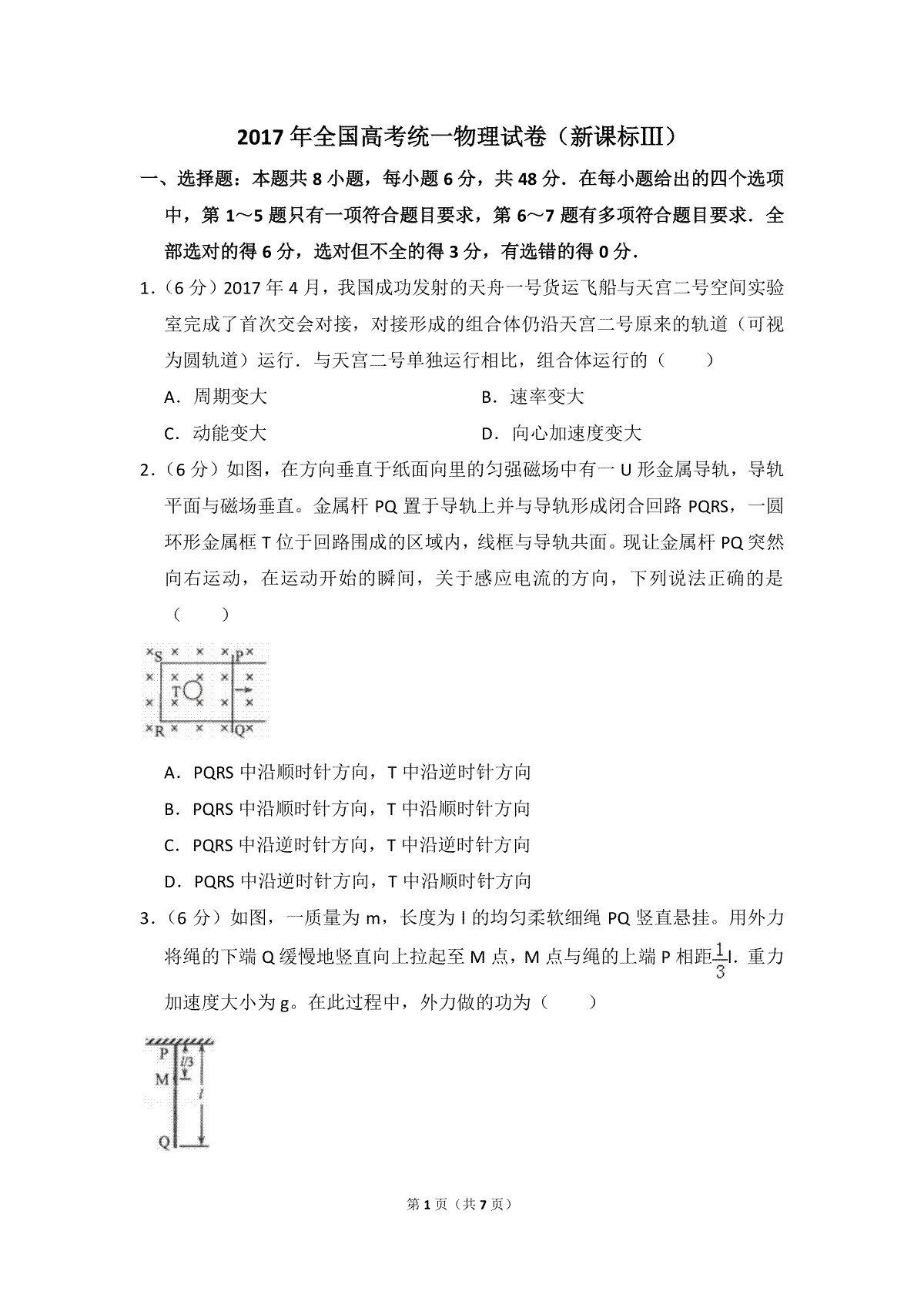 2017年全国统一高考物理试卷（新课标ⅲ）（原卷版）