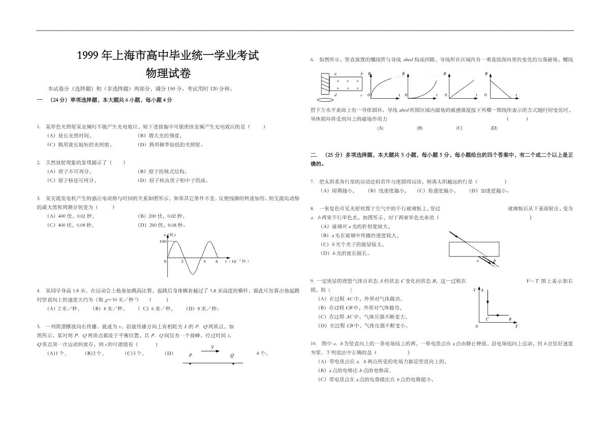 1999年上海市高考物理试题