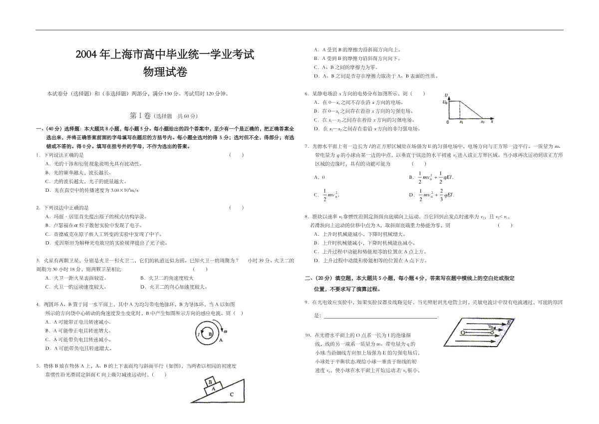 2004年上海市高考物理试题