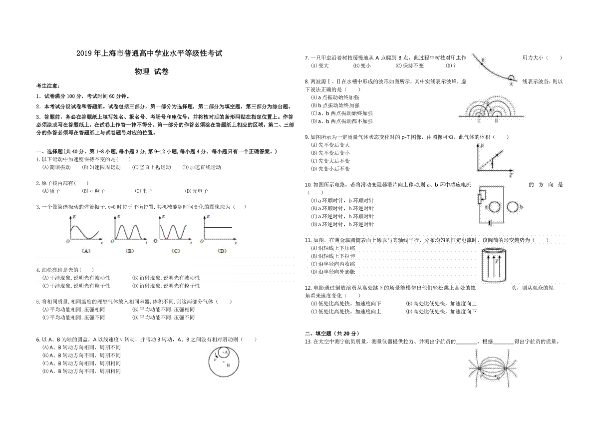 2019年上海市高考物理试题