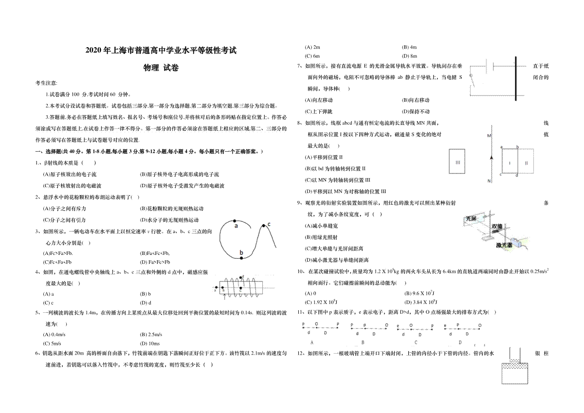 2020年上海市高考物理试题