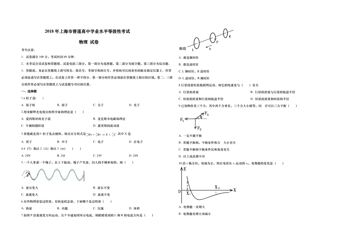 2018年上海市高考物理试题及答案