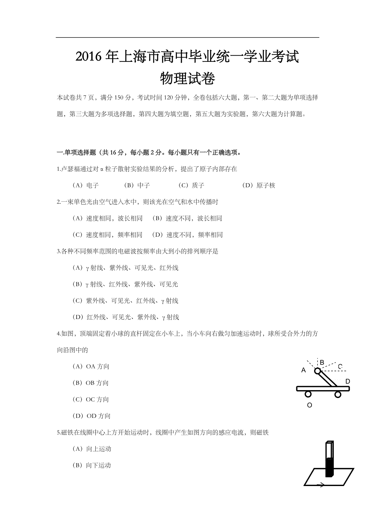 2016年上海市高考物理试题