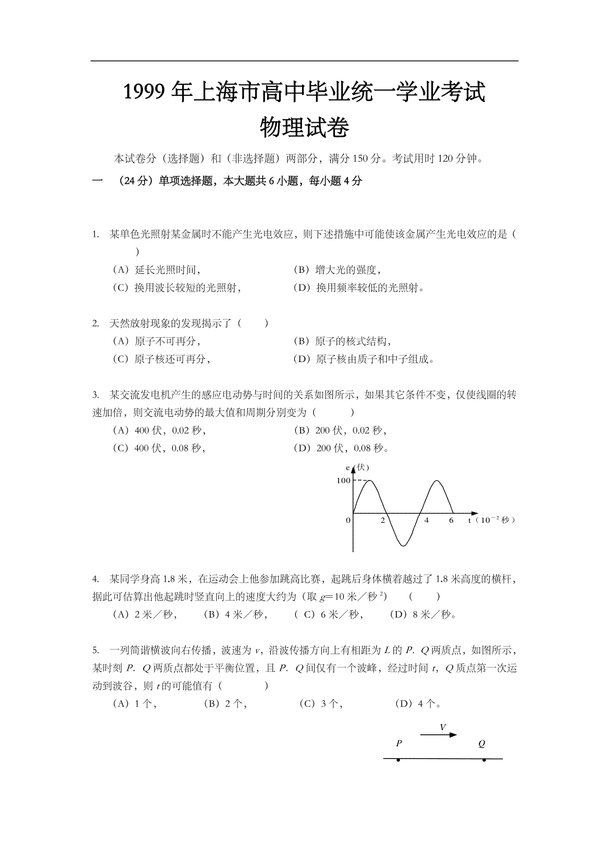 1999年上海市高考物理试题及答案