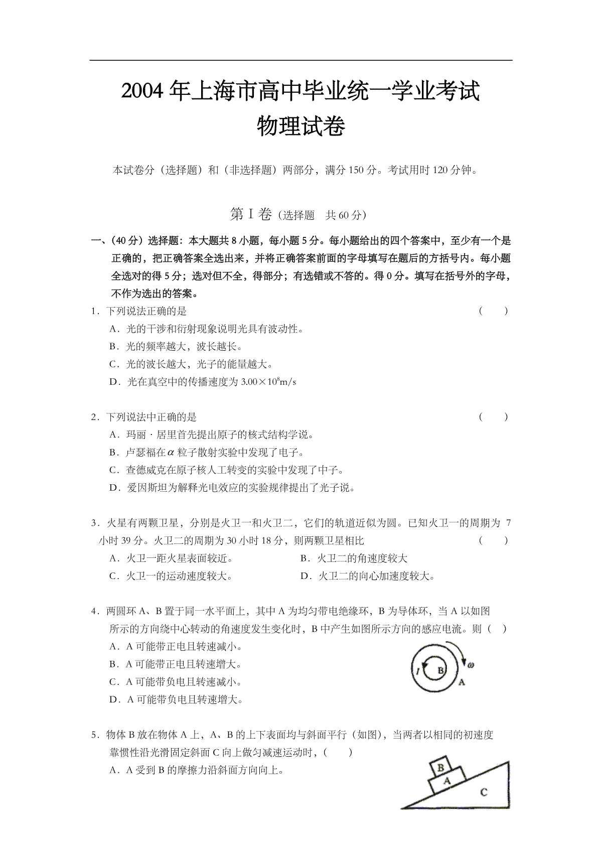 2004年上海市高考物理试题及答案