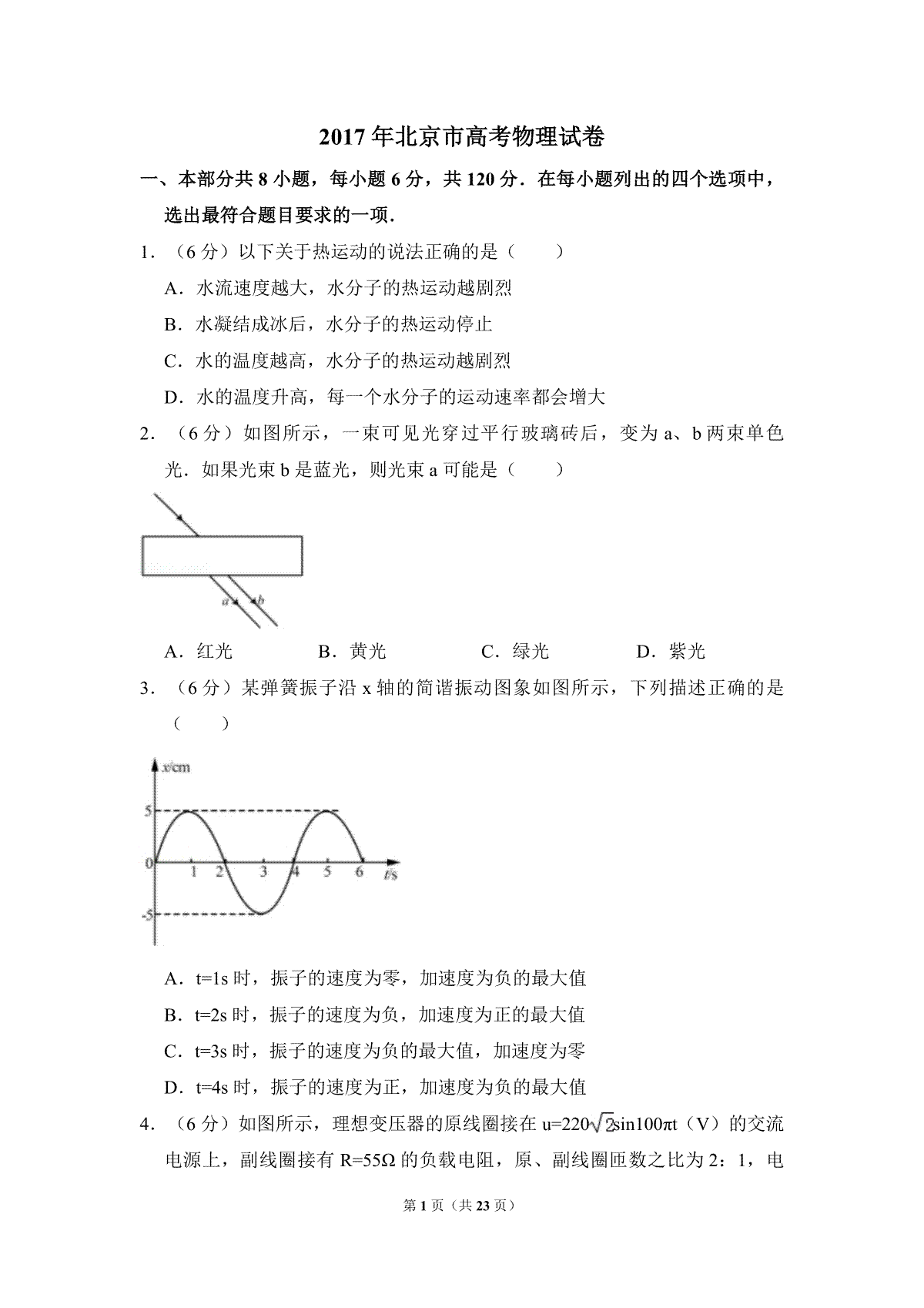 2017年北京市高考物理试卷（含解析版）