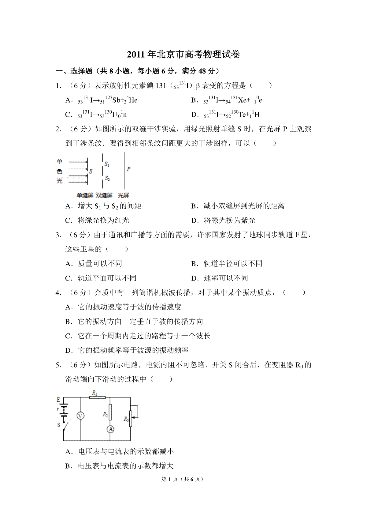 2011年北京市高考物理试卷（原卷版）