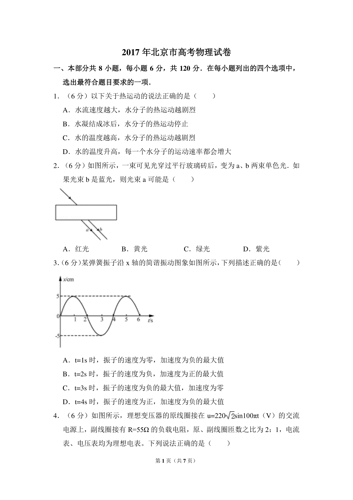 2017年北京市高考物理试卷（原卷版）