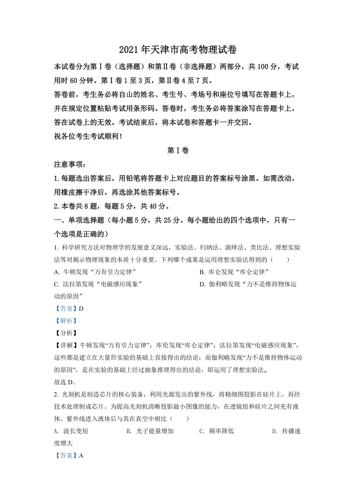 2021年天津市高考物理试卷