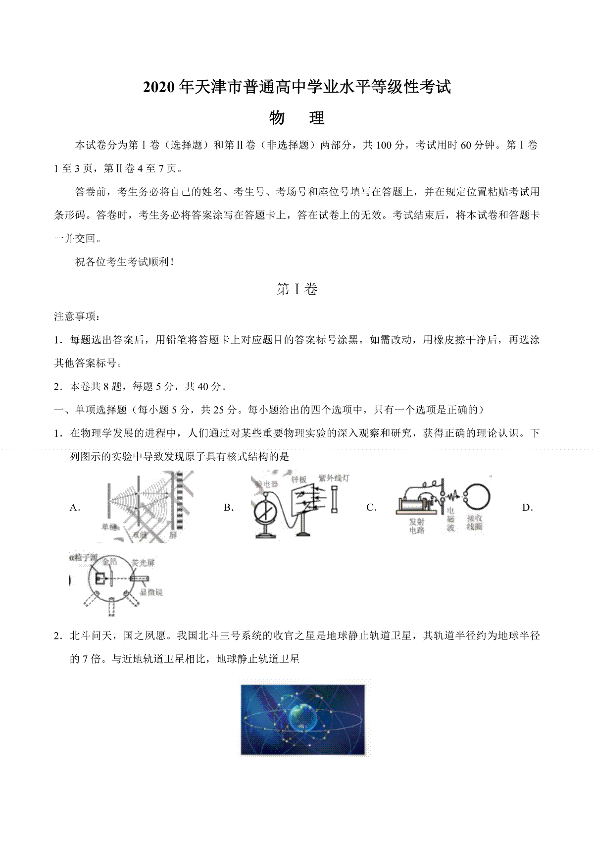 2020年天津市高考物理试卷