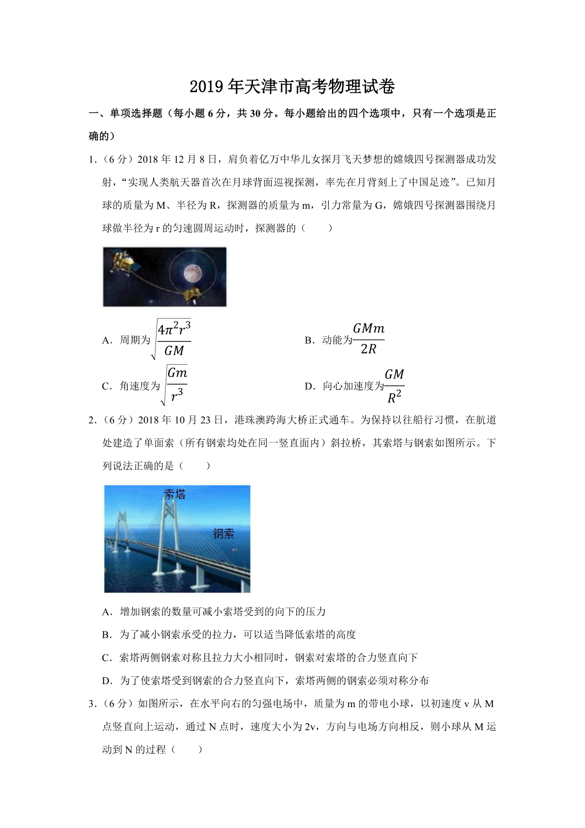 2019年天津市高考物理试卷