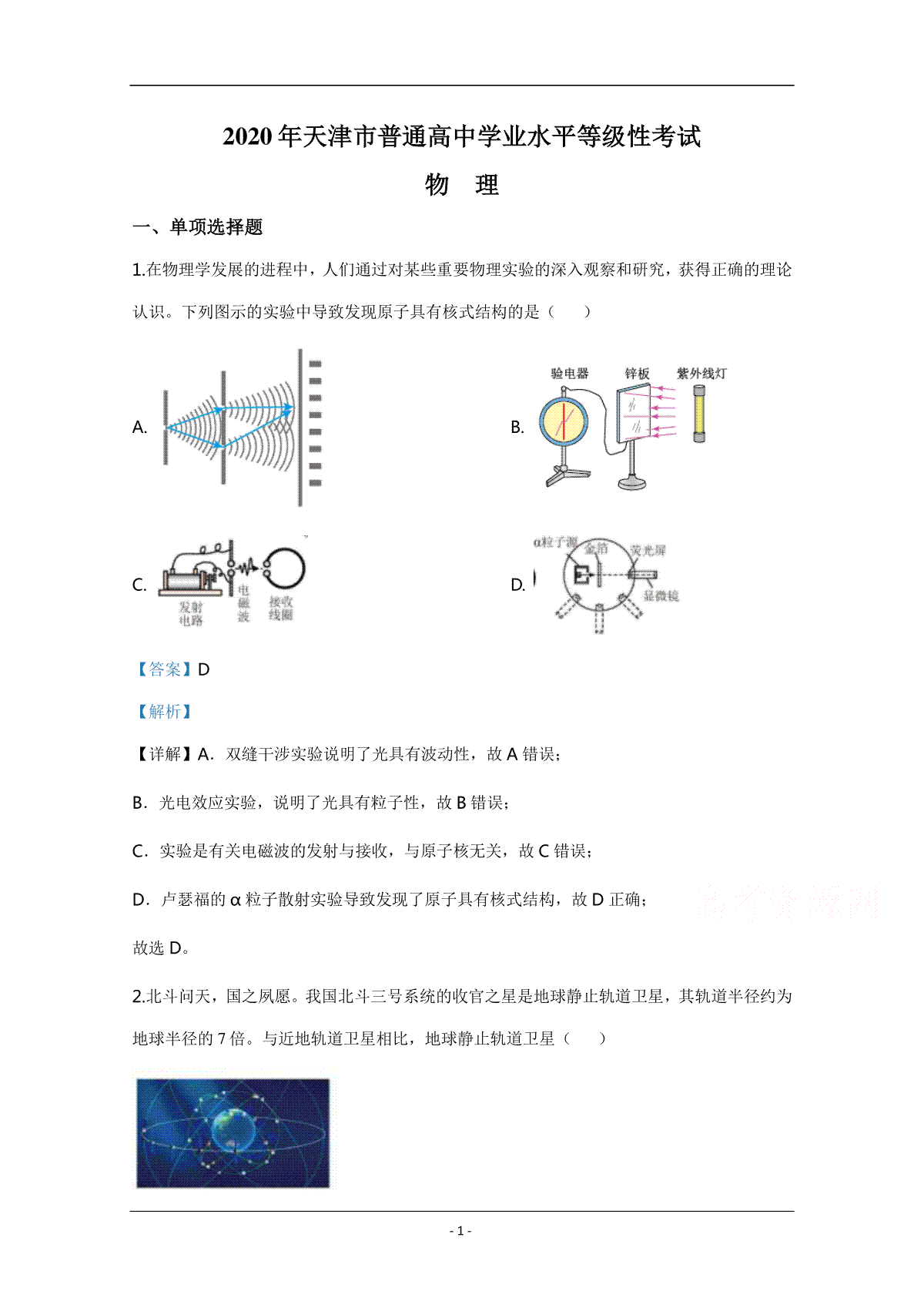 2020年天津市高考物理试卷解析版