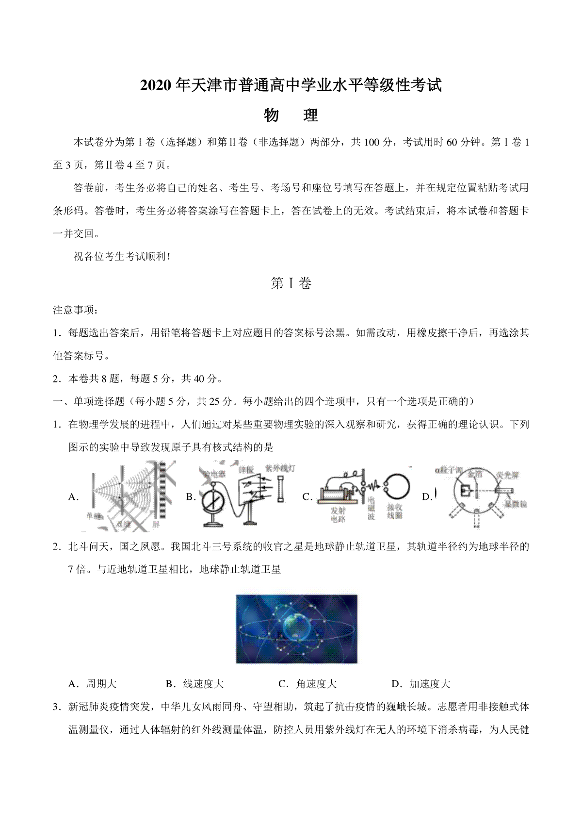 2020年天津市高考物理试卷