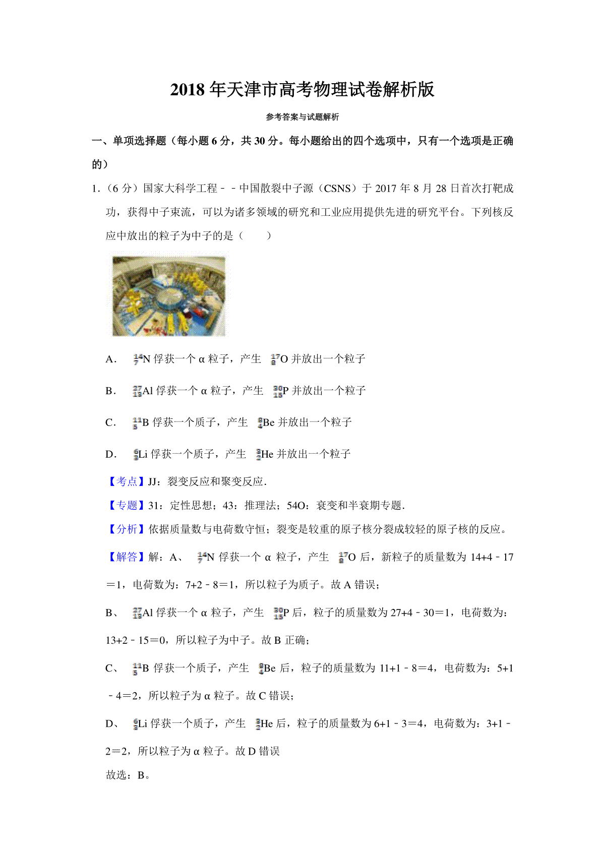 2018年天津市高考物理试卷解析版