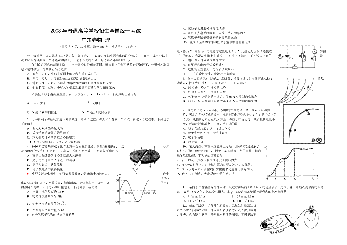 2008年广东高考物理（原卷版）