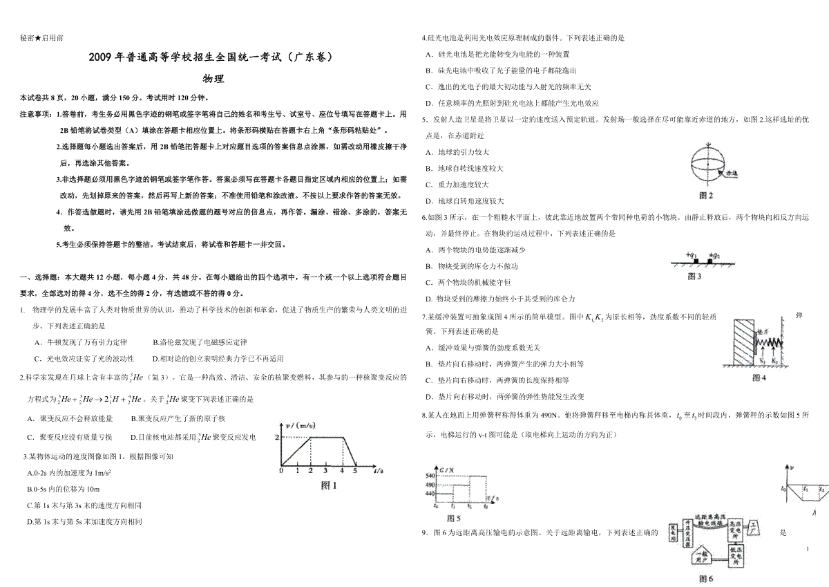 2009年广东高考物理（原卷版）