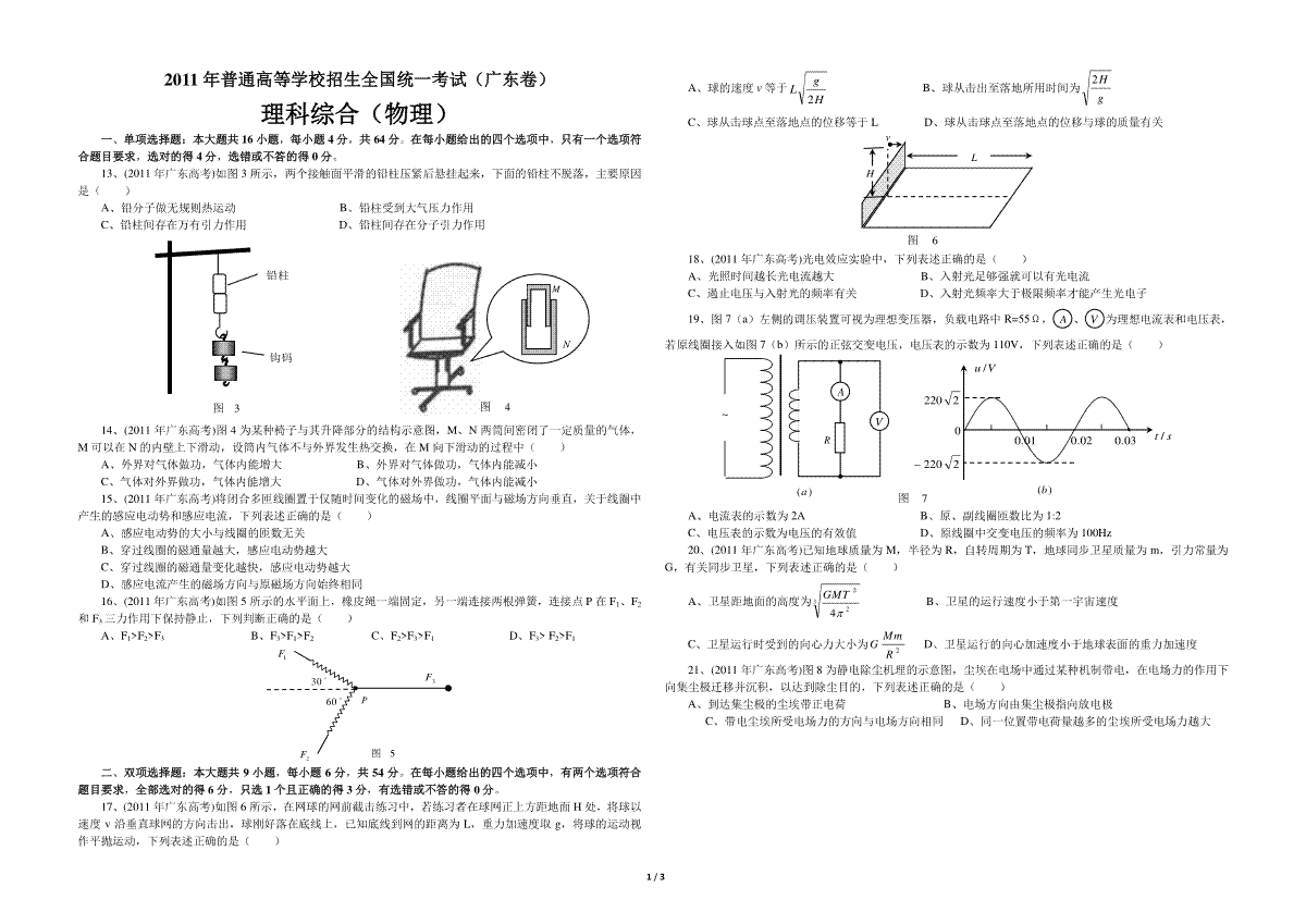 2011年广东高考物理（原卷版）