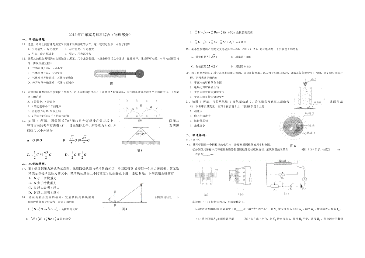 2012年广东高考物理试题及答案