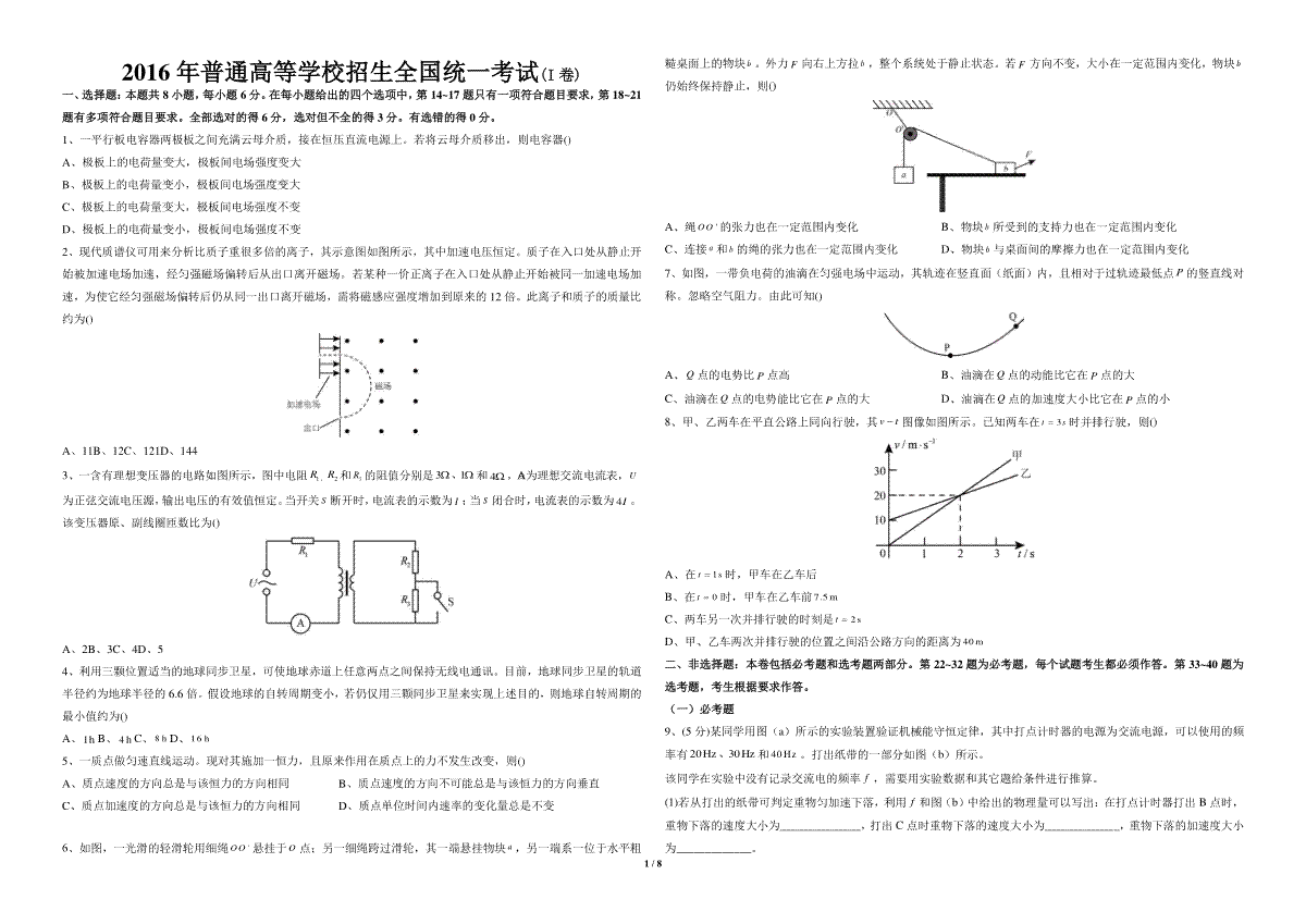 2016年广东高考物理试题及答案