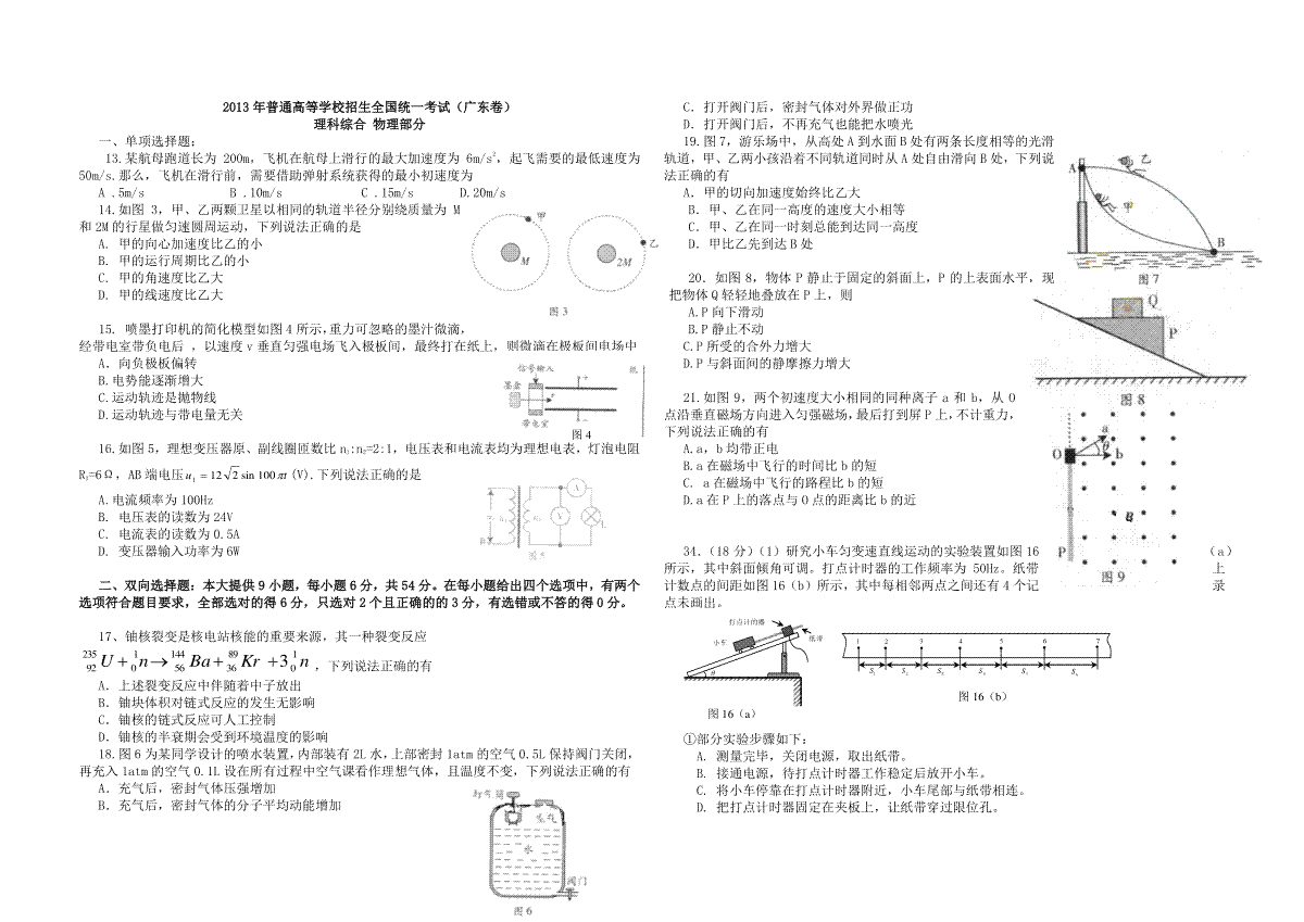 2013年广东高考物理试题及答案