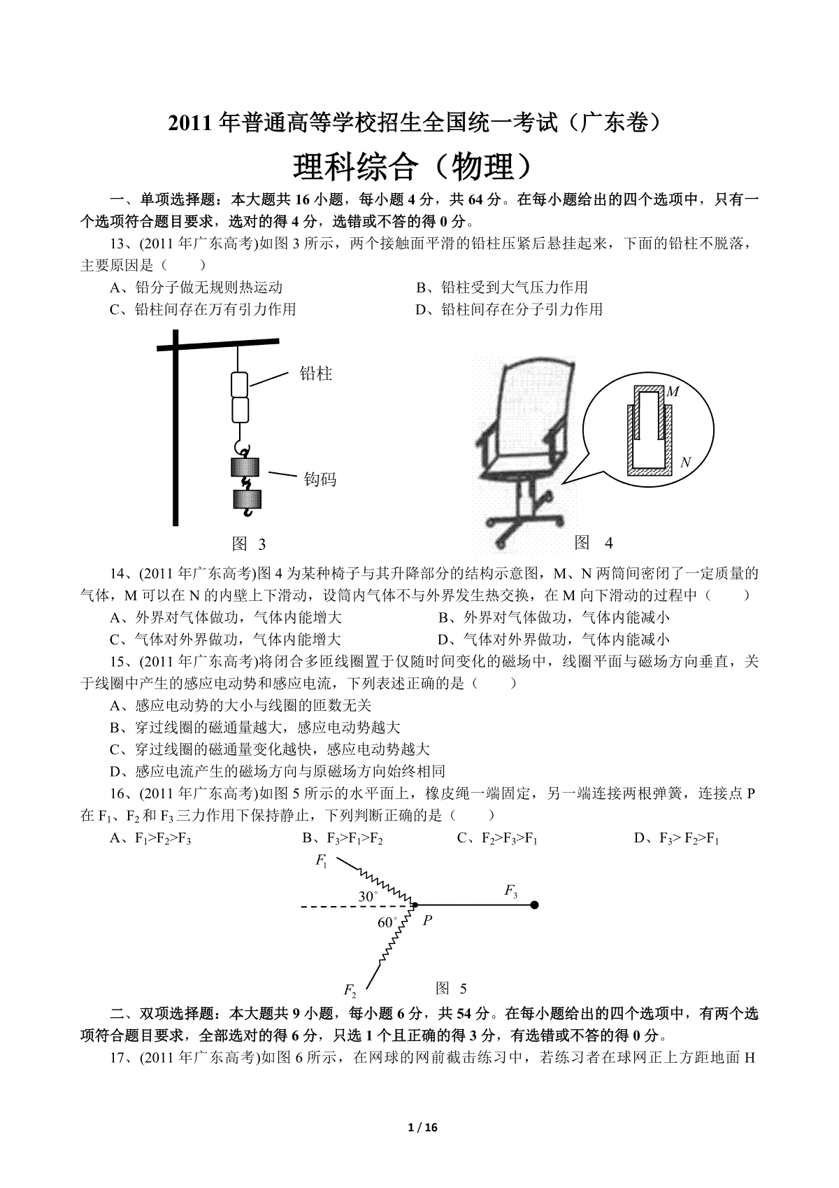 2011年广东高考物理试题及答案