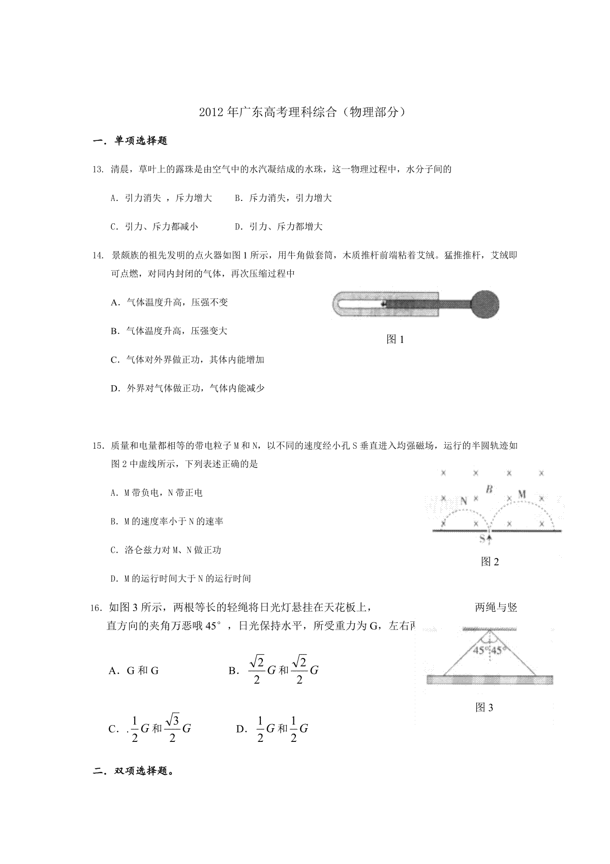 2012年广东高考物理试题及答案