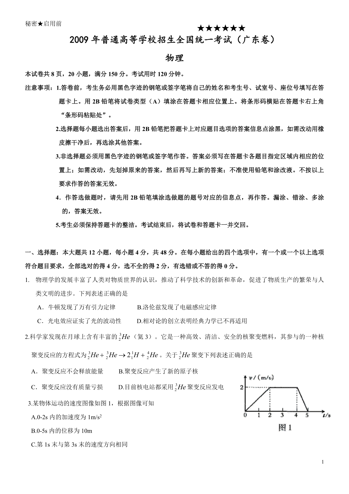 2009年广东高考物理（原卷版）