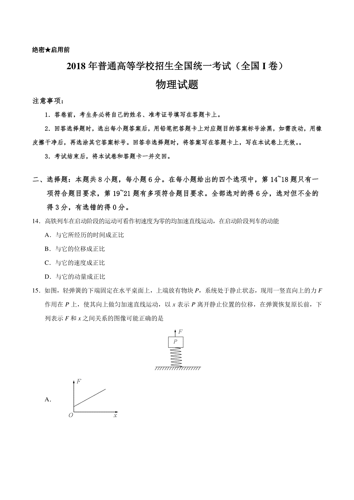 2018年广东高考物理试题及答案