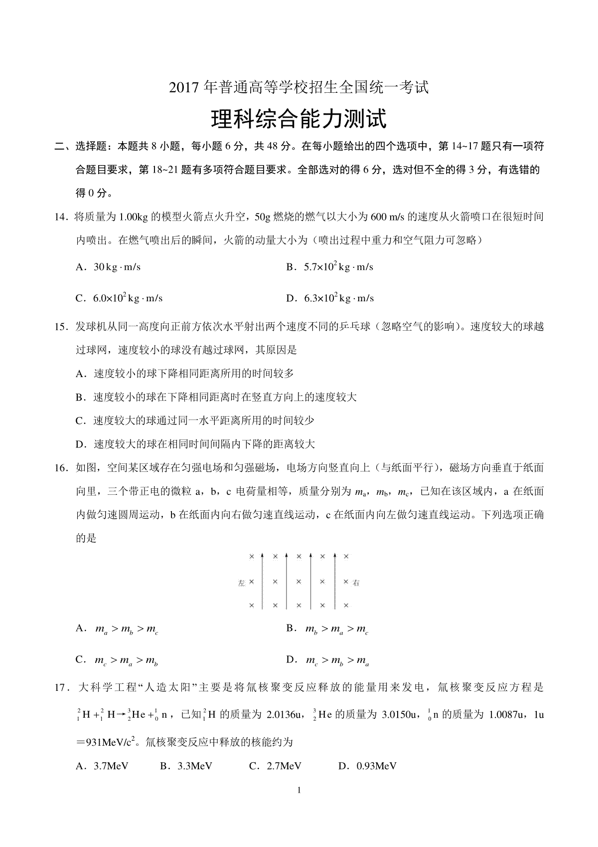 2017年广东高考物理试题及答案