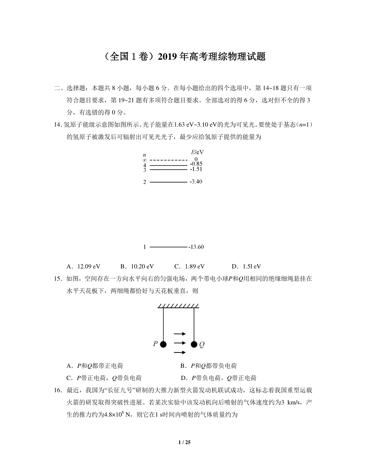 2019年广东高考物理试题及答案