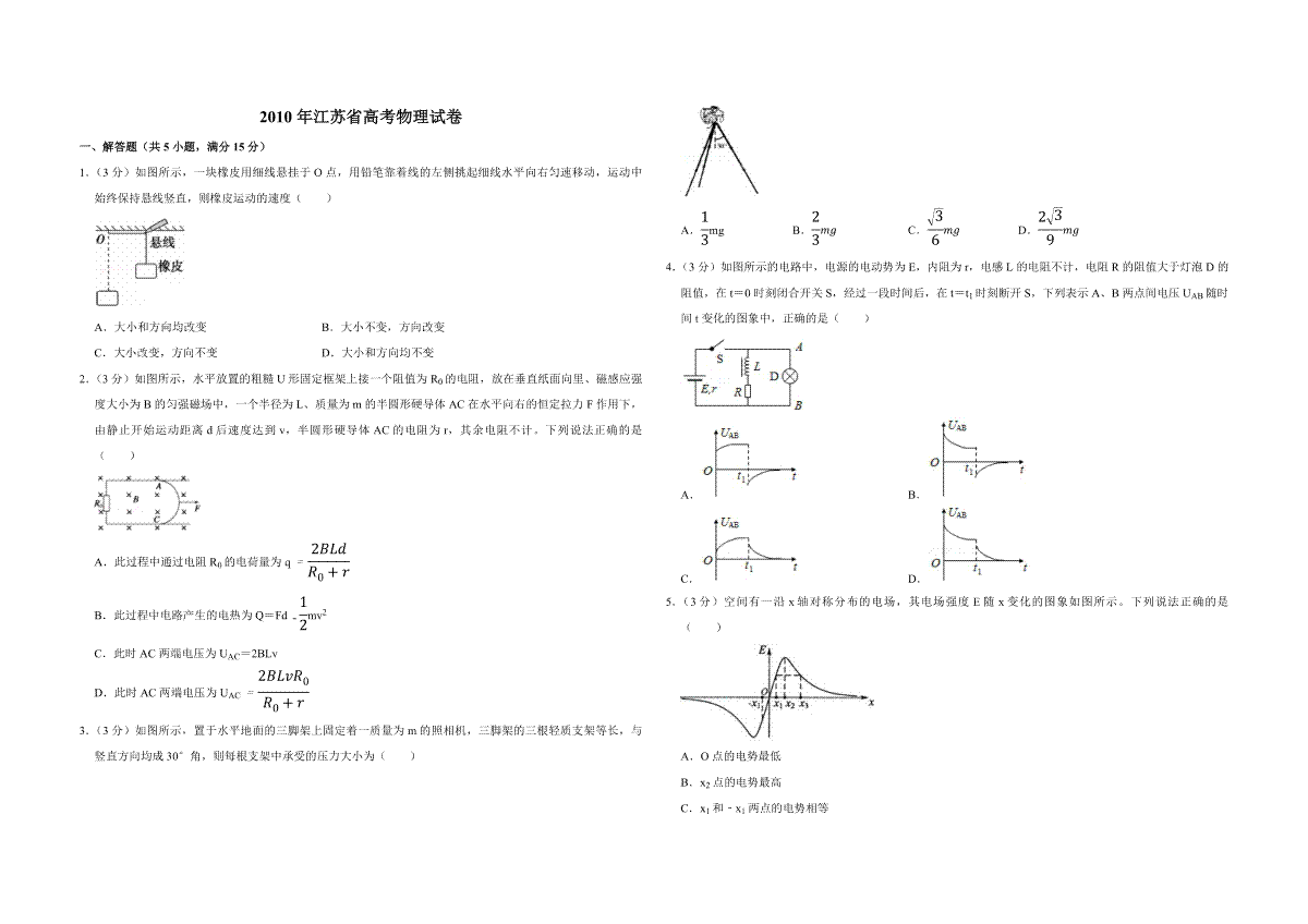 2010年江苏省高考物理试卷