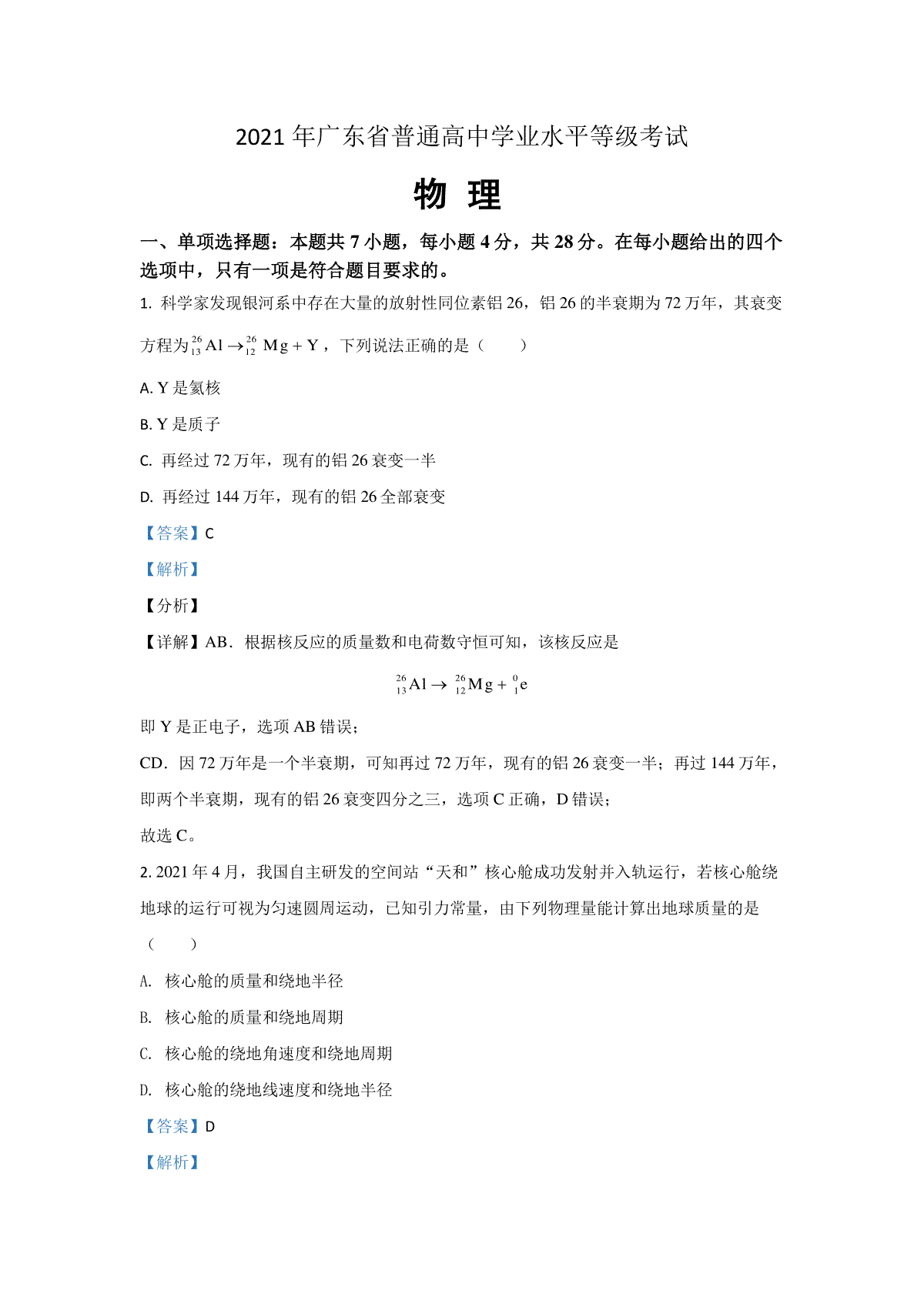 2021年广东高考物理试题及答案