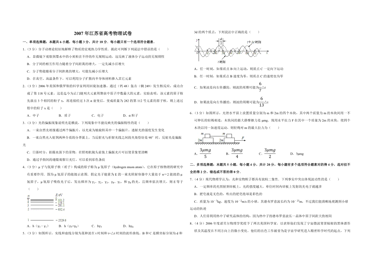 2007年江苏省高考物理试卷