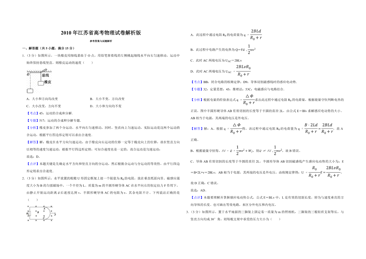 2010年江苏省高考物理试卷解析版