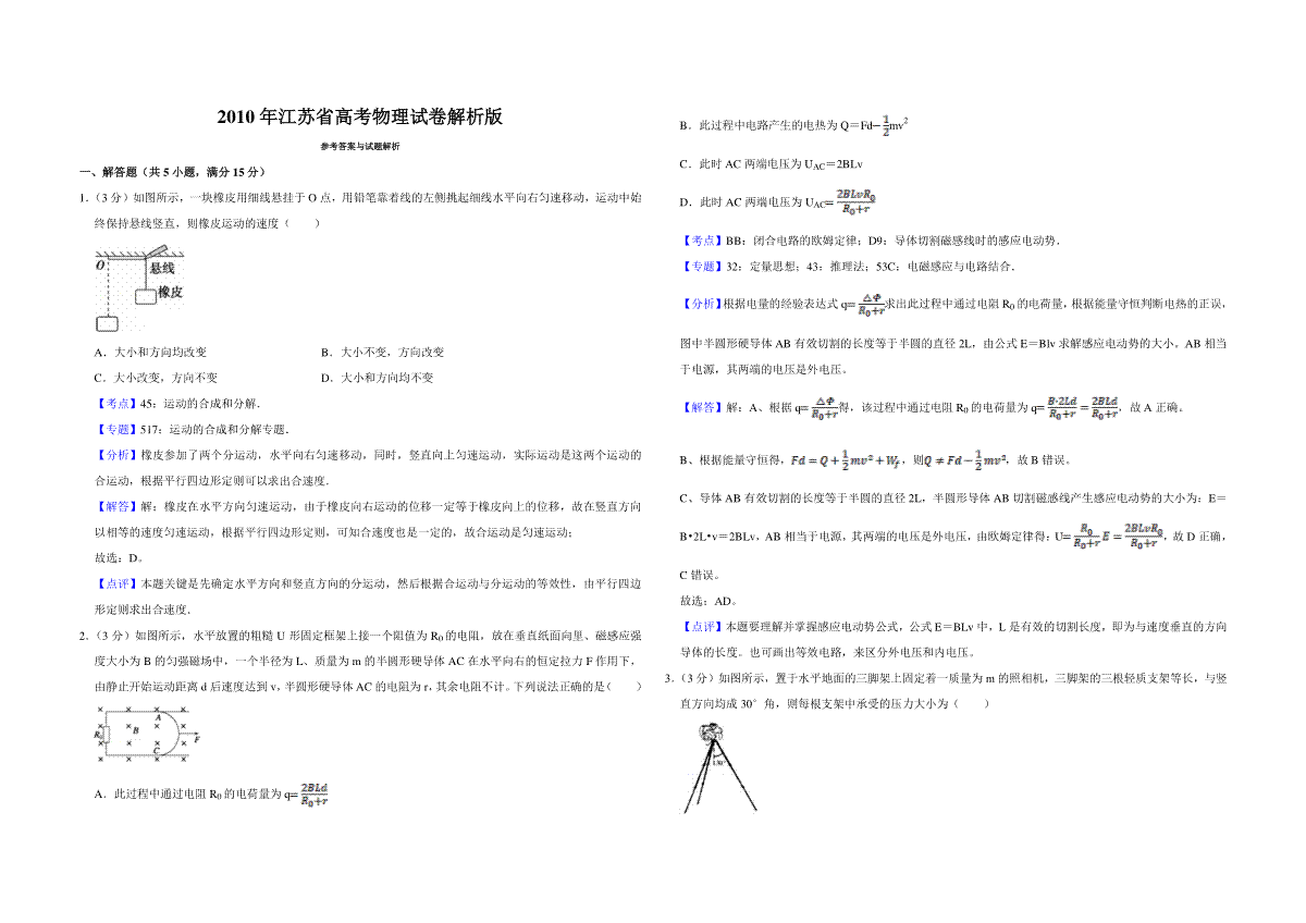 2010年江苏省高考物理试卷解析版