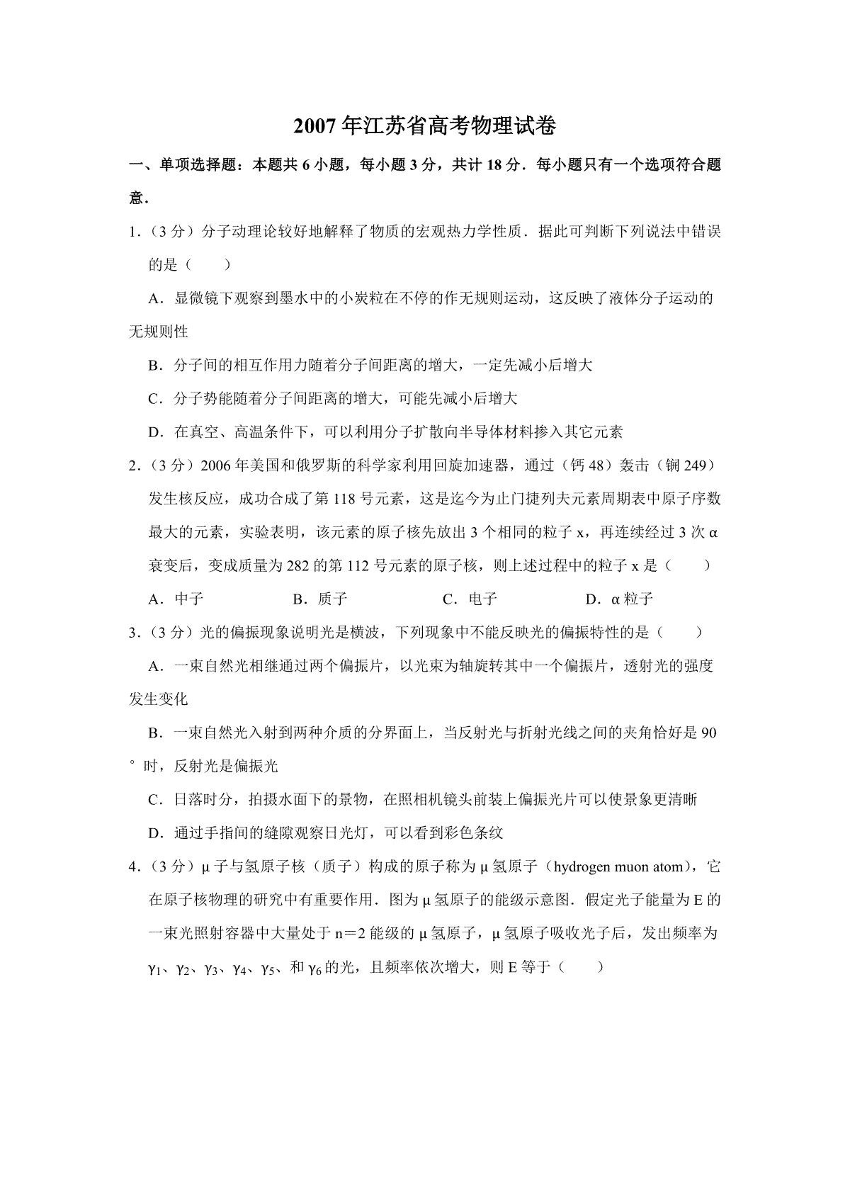 2007年江苏省高考物理试卷