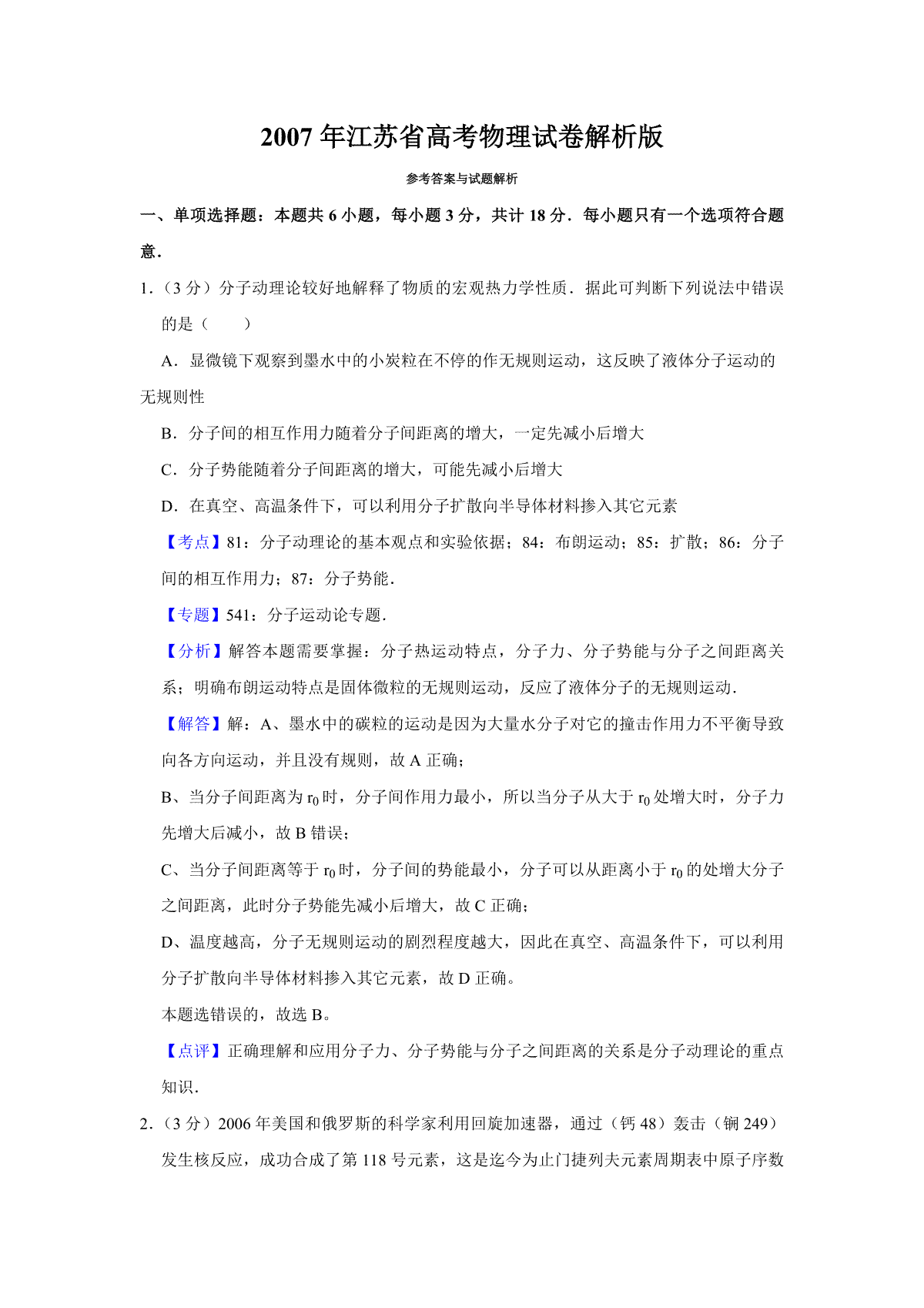 2007年江苏省高考物理试卷解析版