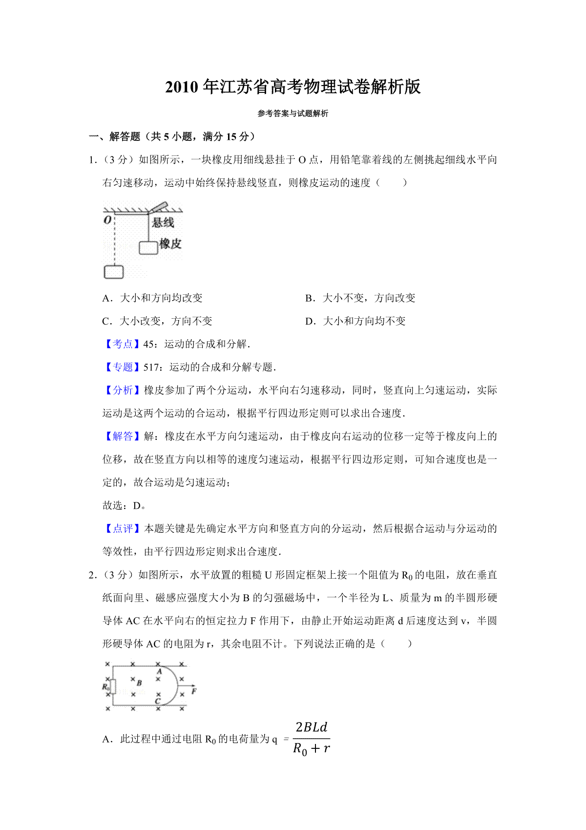 2010年江苏省高考物理试卷解析版