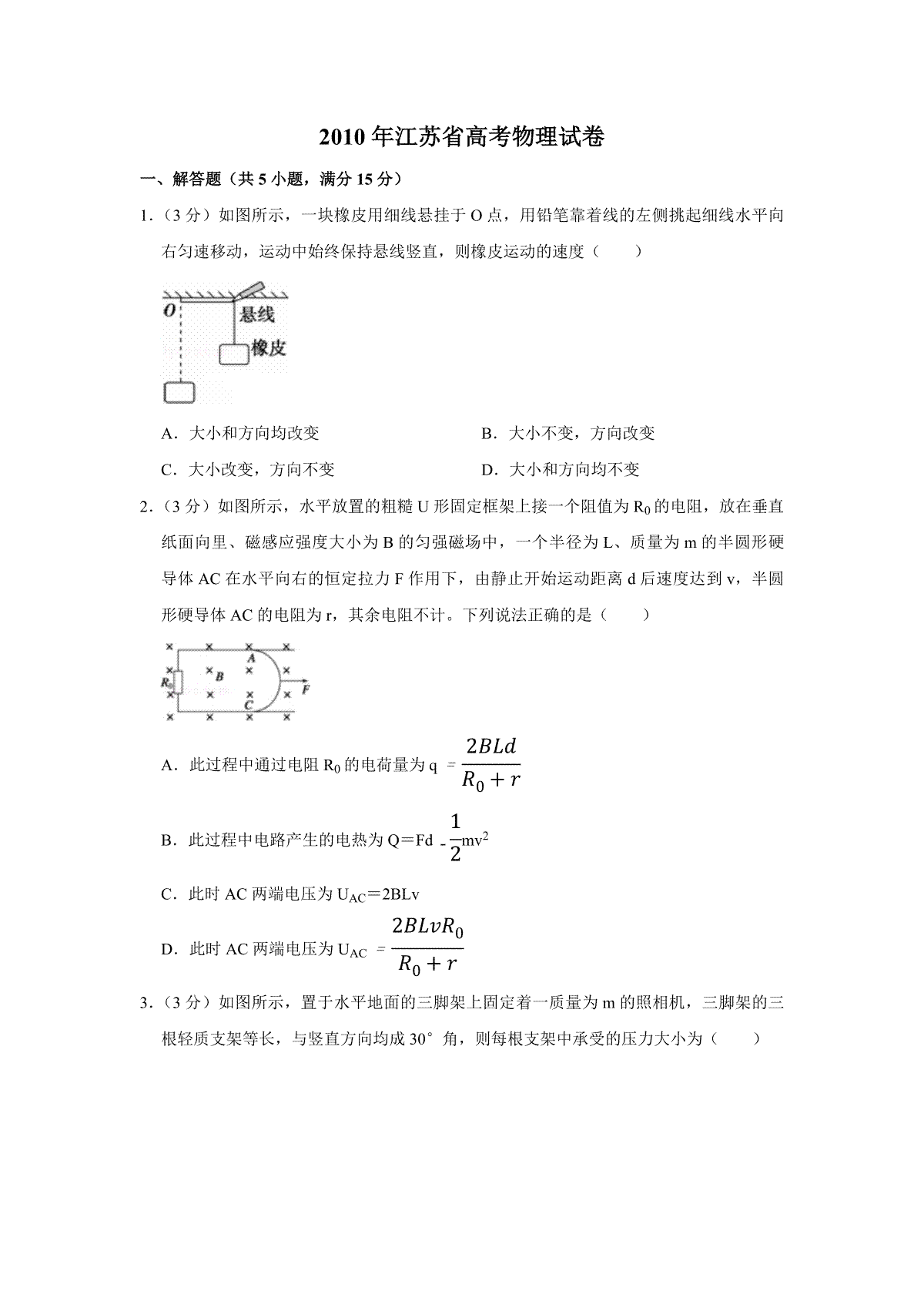 2010年江苏省高考物理试卷