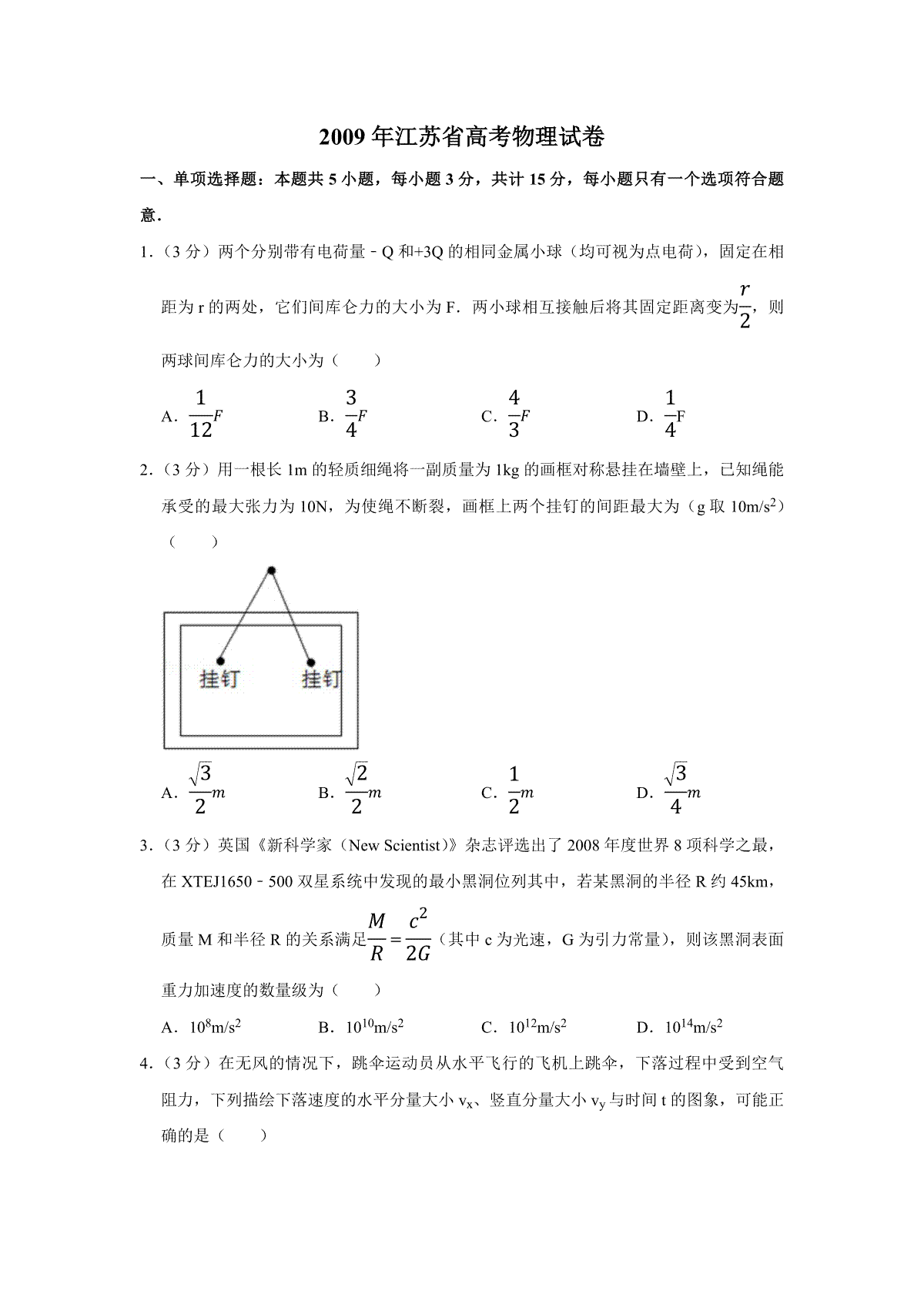 2009年江苏省高考物理试卷