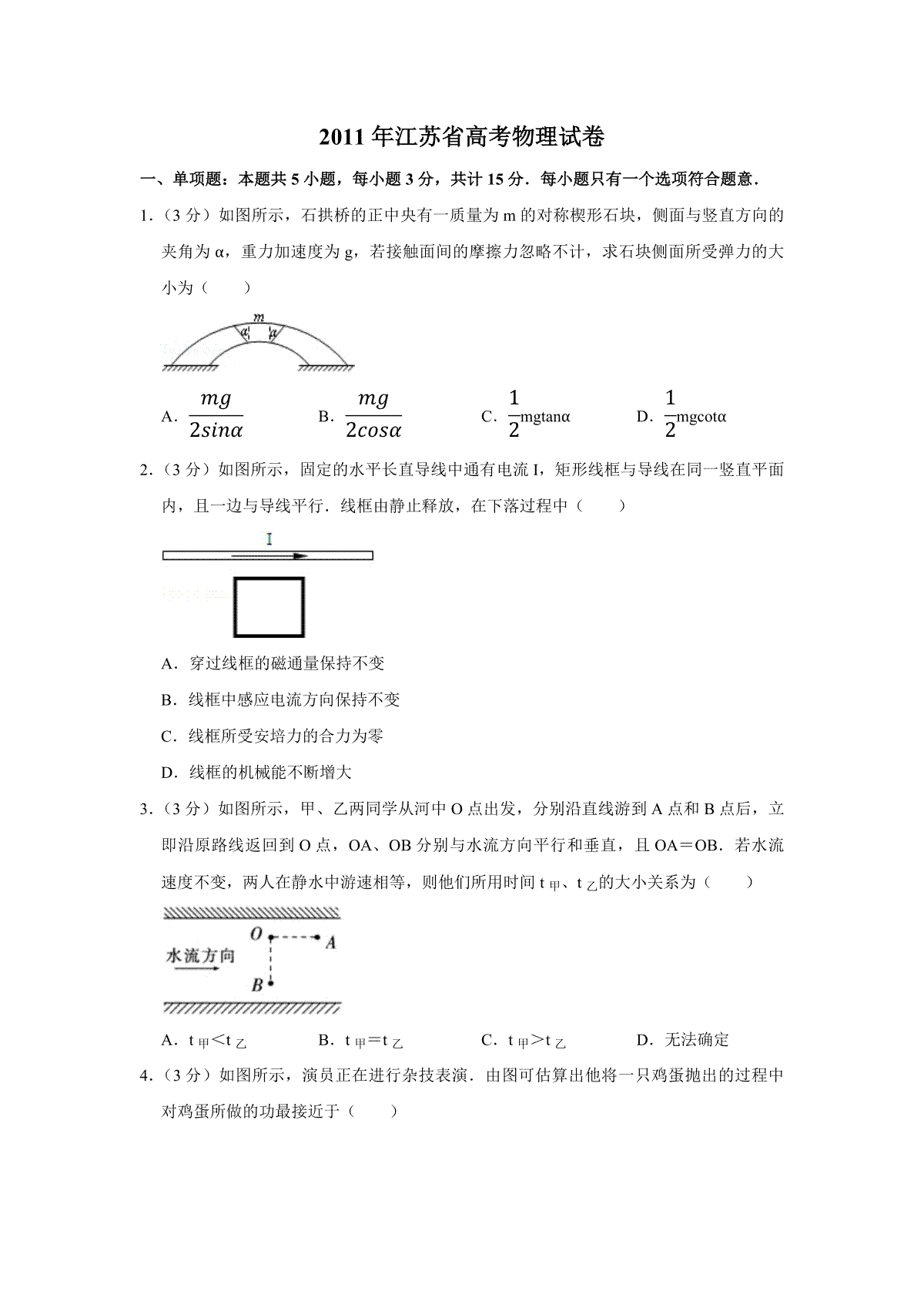 2011年江苏省高考物理试卷