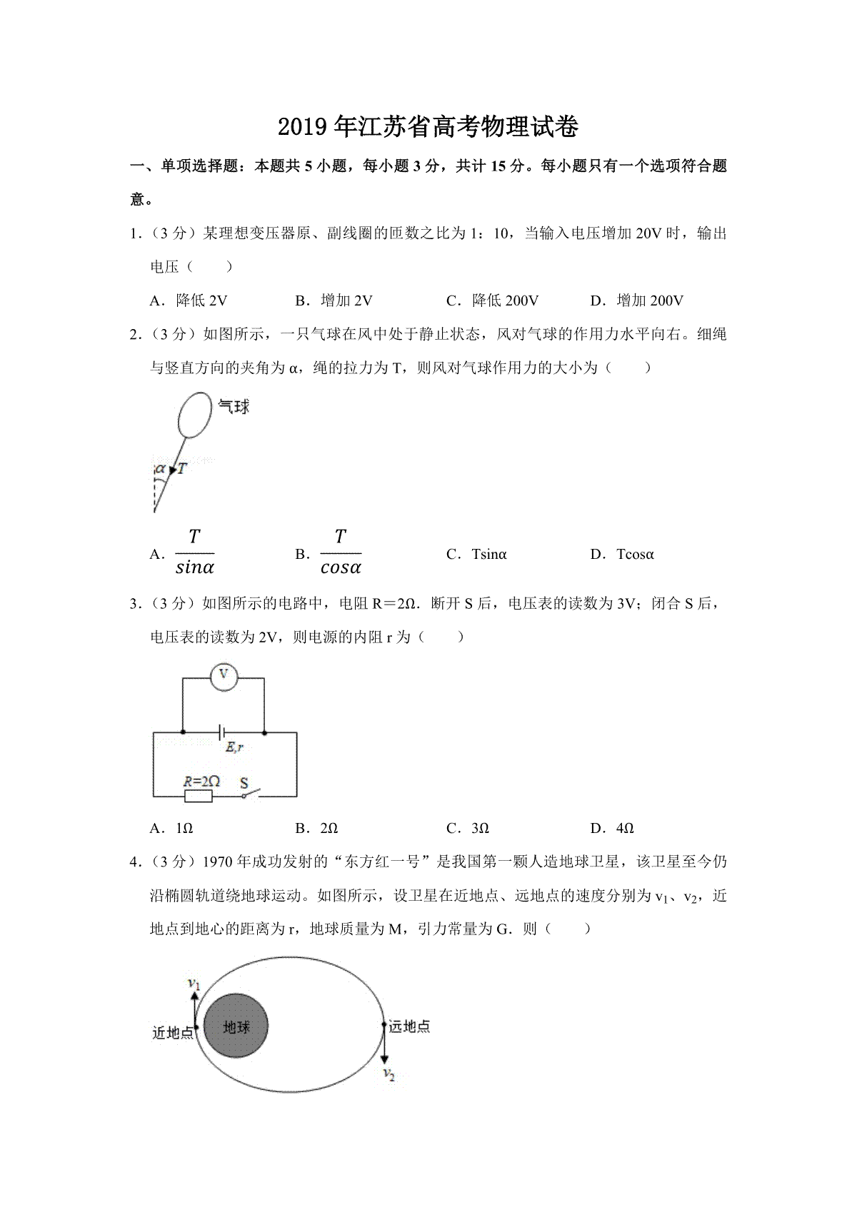 2019年江苏省高考物理试卷